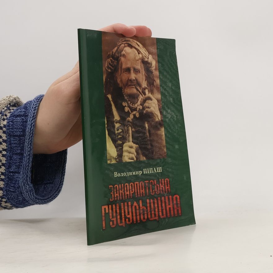 Володимир Піпаш Закарпатська гуцульщина