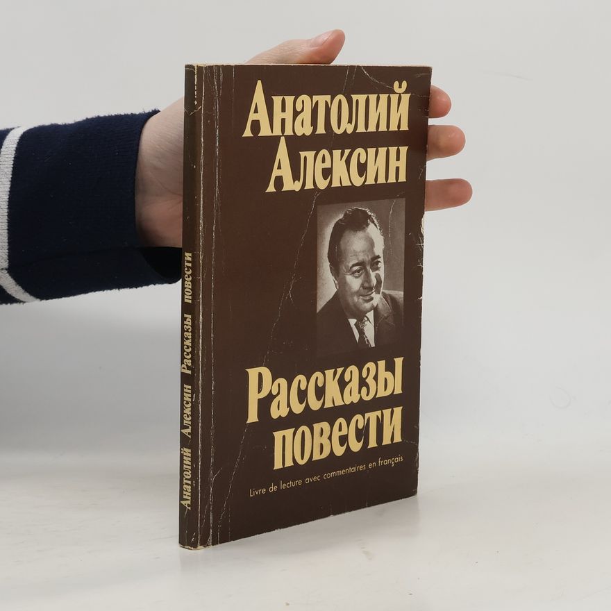 Anatolij Aleksin Рассказы повести