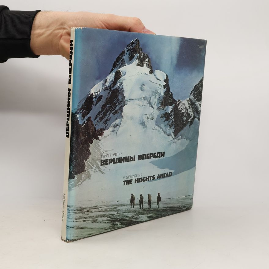 В. Гиппенрейтер Вершины впереди. The Heights Ahead