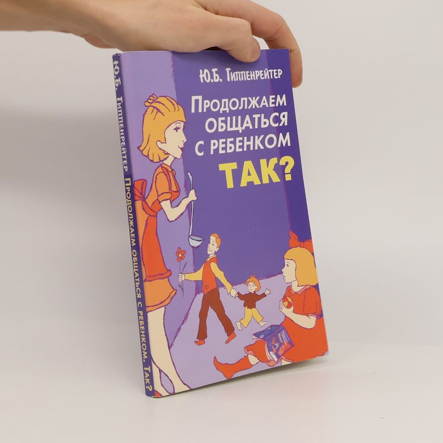 Юлия Борисовна Гиппенрейтер Продолжаем общаться с ребенком. Так?