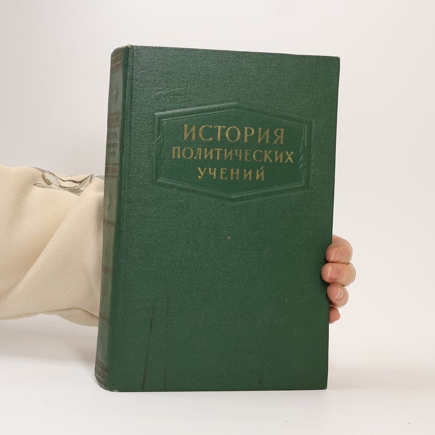 Kolektiv autorů История политических учений