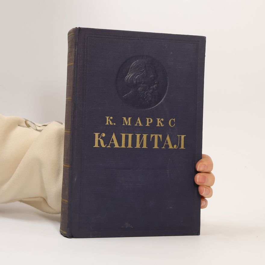 Karl Marx Капитал. Том второп