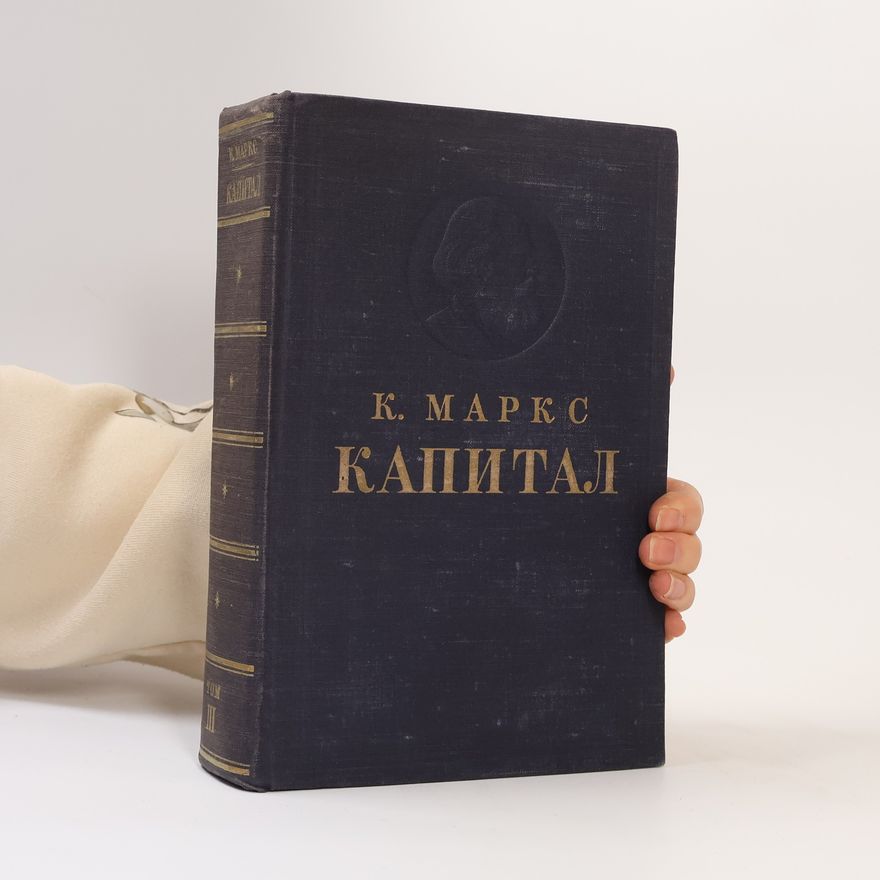 Karl Marx Капитал. Том третий