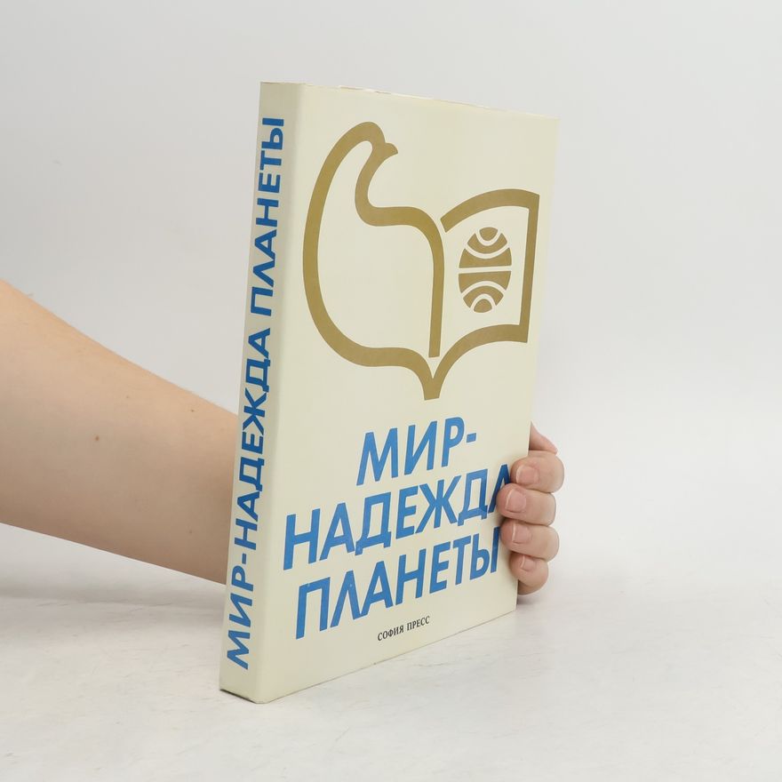 Autorenkollektiv Мир-надежда планеты (Mir-nadezhda planety)