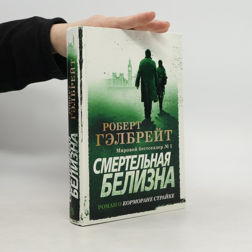 Joanne K. Rowlingová Смертельная белизна
