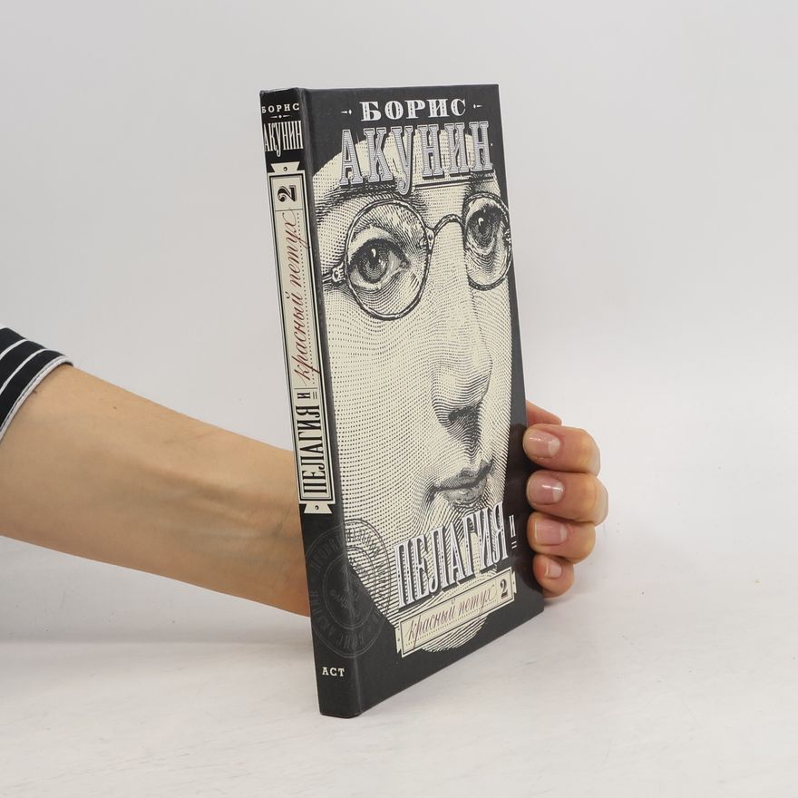 Boris Akunin Пелагия и красный петух 2