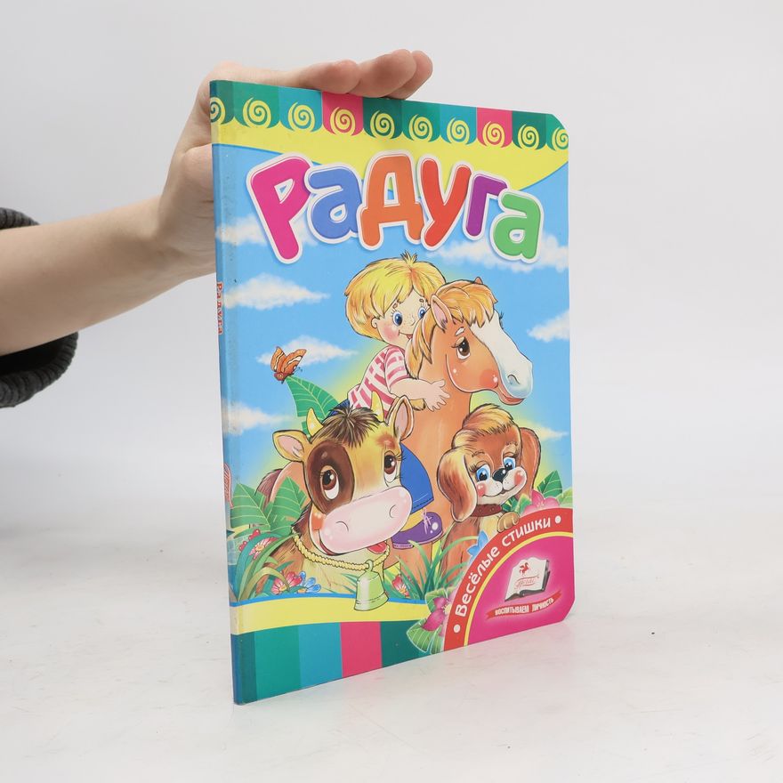 Autorenkollektiv Радуга