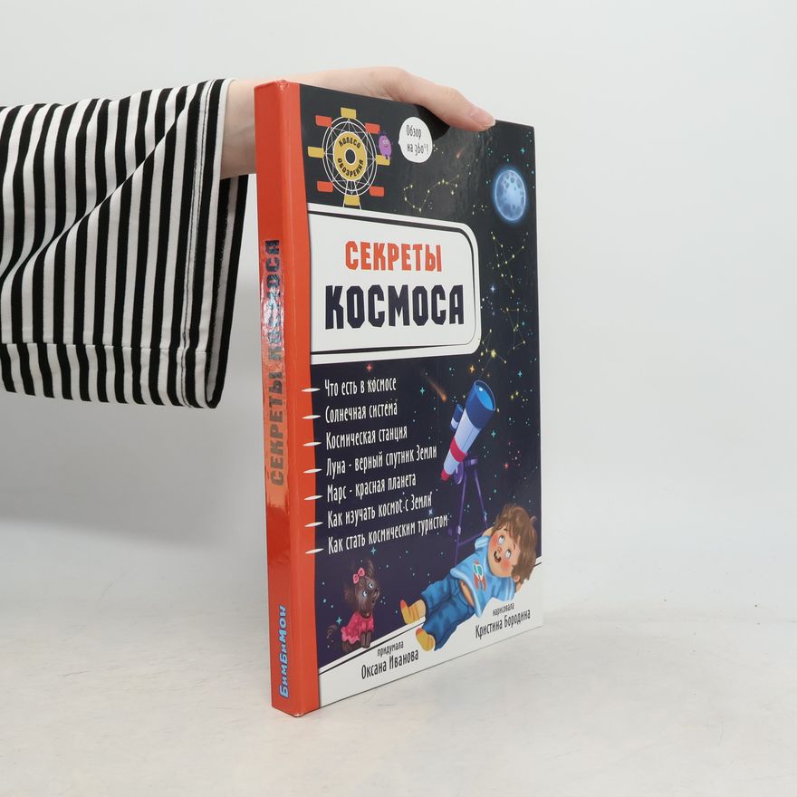 Калаус А. Секреты космоса