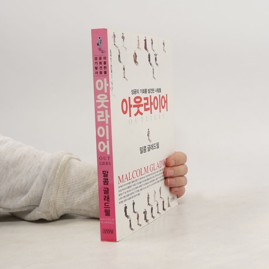 Malcolm Gladwell 아웃라이어(OUTLIERS)