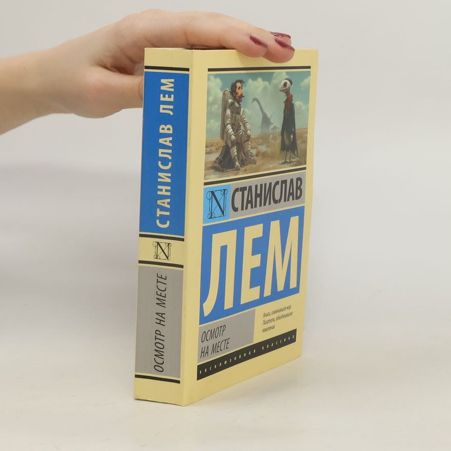Stanisław Lem Осмотр на месте