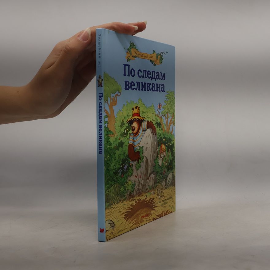 Walko По следам великана
