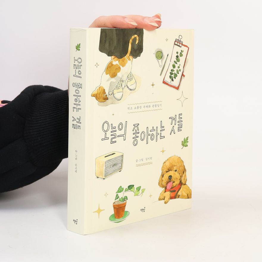김이량 오늘의 좋아하는 것들