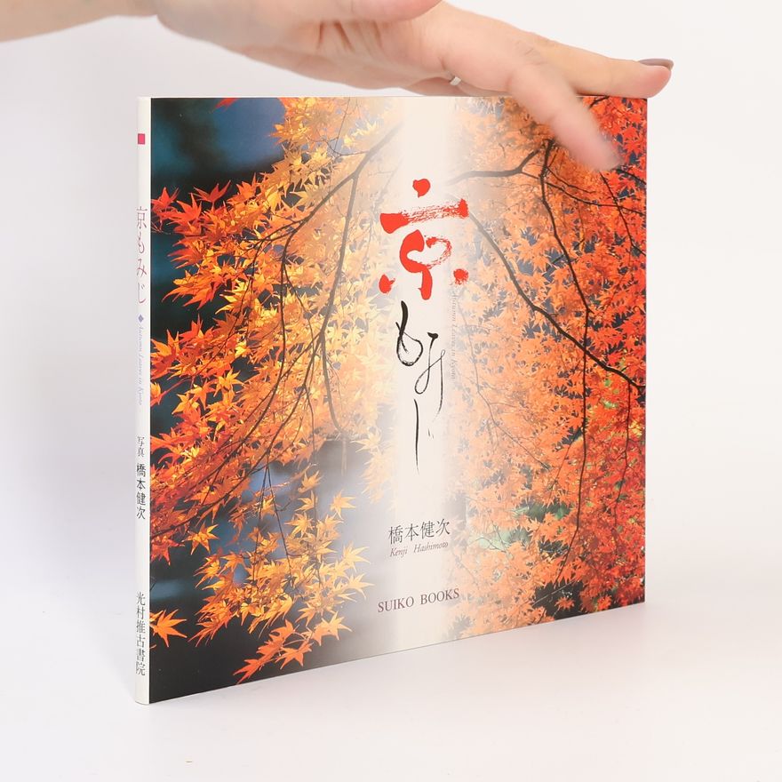 Kenji Hashimoto 京もみじ