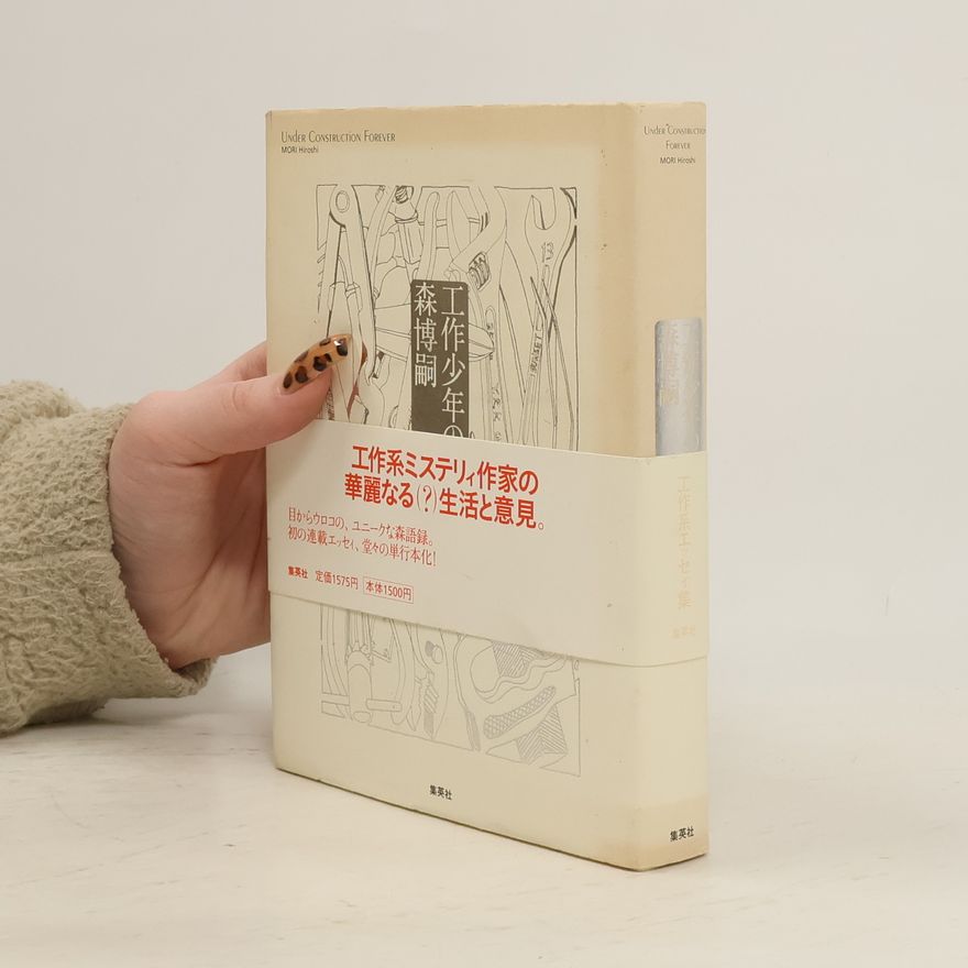 Hiroshi Mori 工作少年の日々