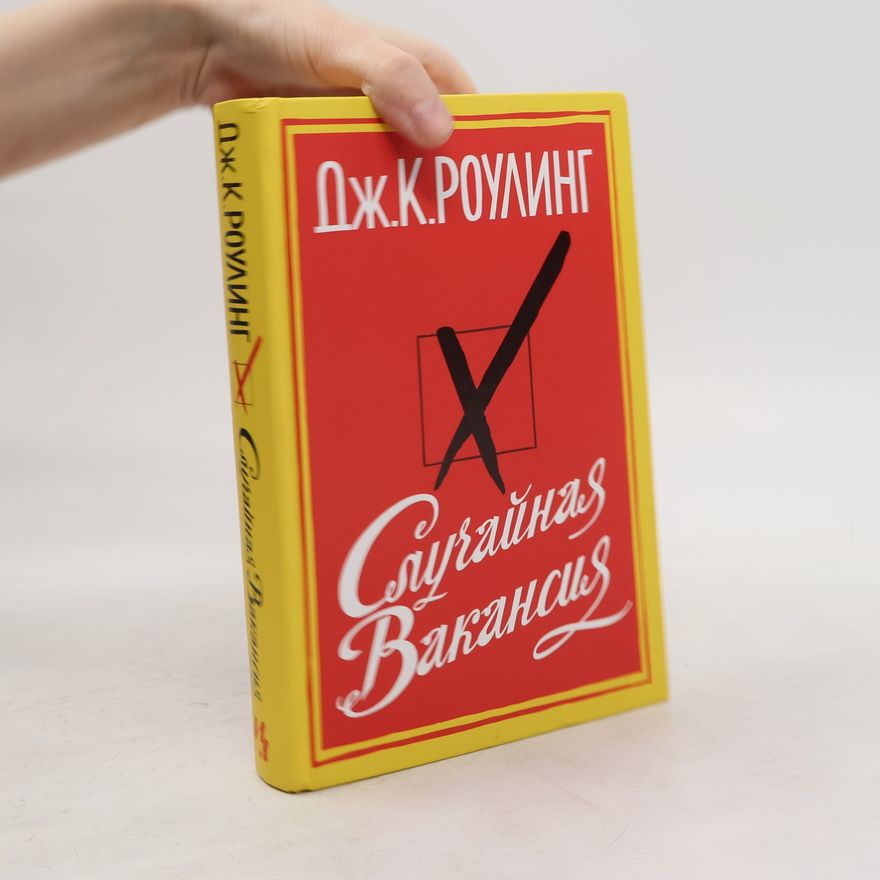 Joanne K. Rowlingová Случайная вакансия