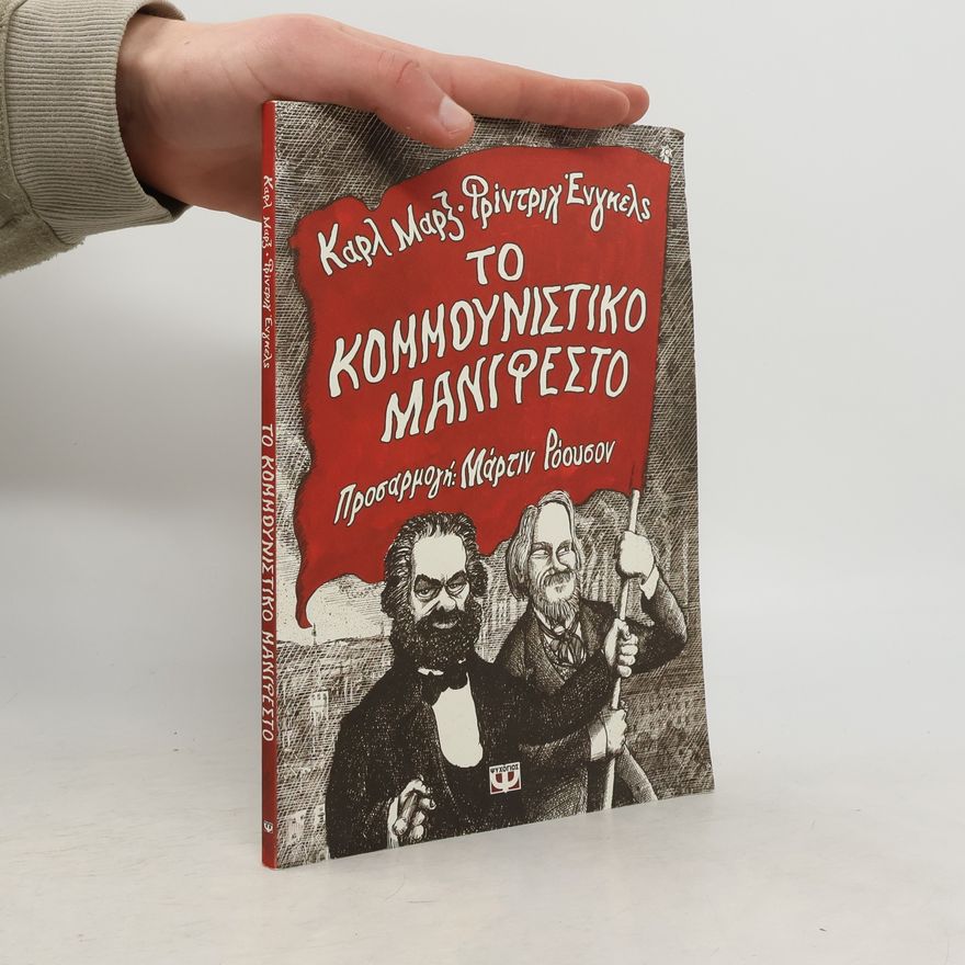 Martin Rowson Το Κομμουνιστικό Μανιφέστο
