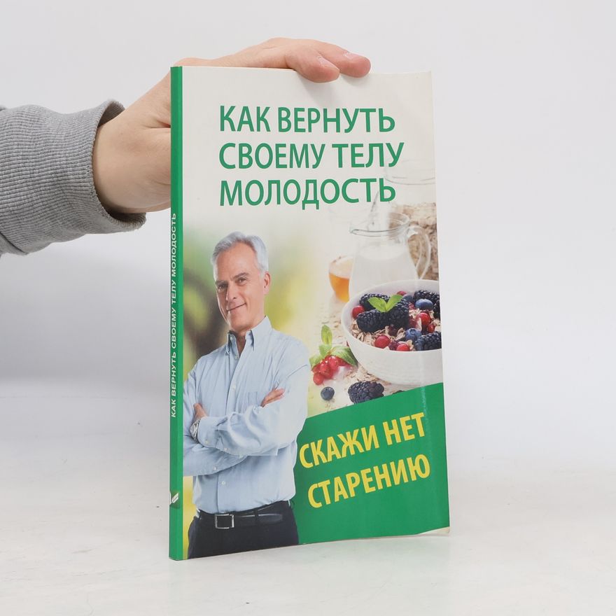 Natalia Menshikova Как вернуть своему телу молодость. Скажи нет старению