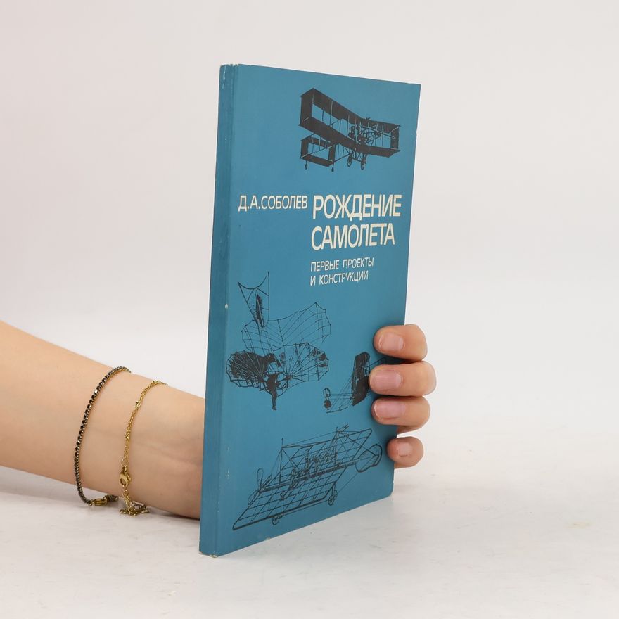 D. A. Sobolev Рождение самолёта. первые проекты и конструкции