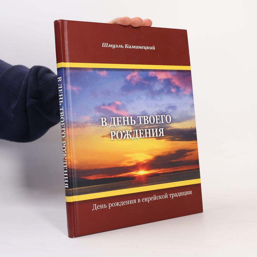 Shmuel Kaminetsky В день твоего рождения