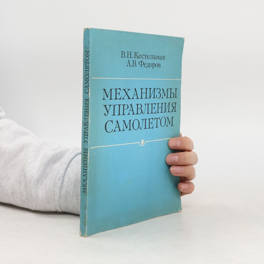 V. N. Kestelman Механизмы управления самолётом