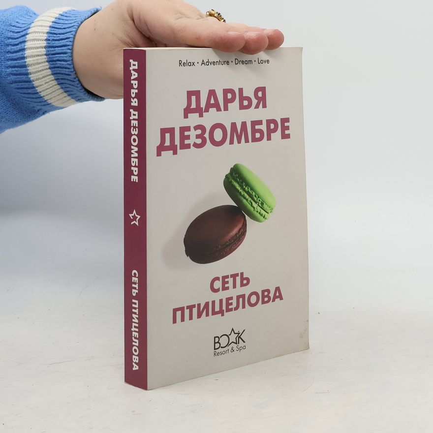 Darya Dezombre Сеть птицелова