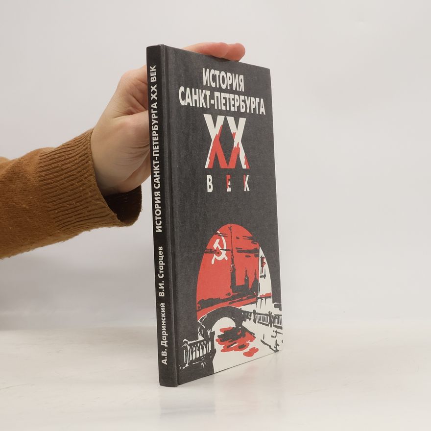 Vitaliĭ Ivanovich Start︠s︡ev История Санкт-Петербурга XX век