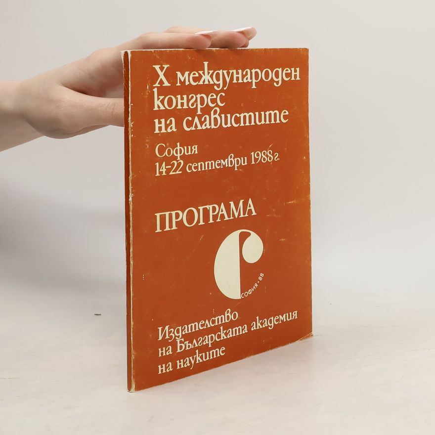 AA.VV. Х международен конгрес на славистите
