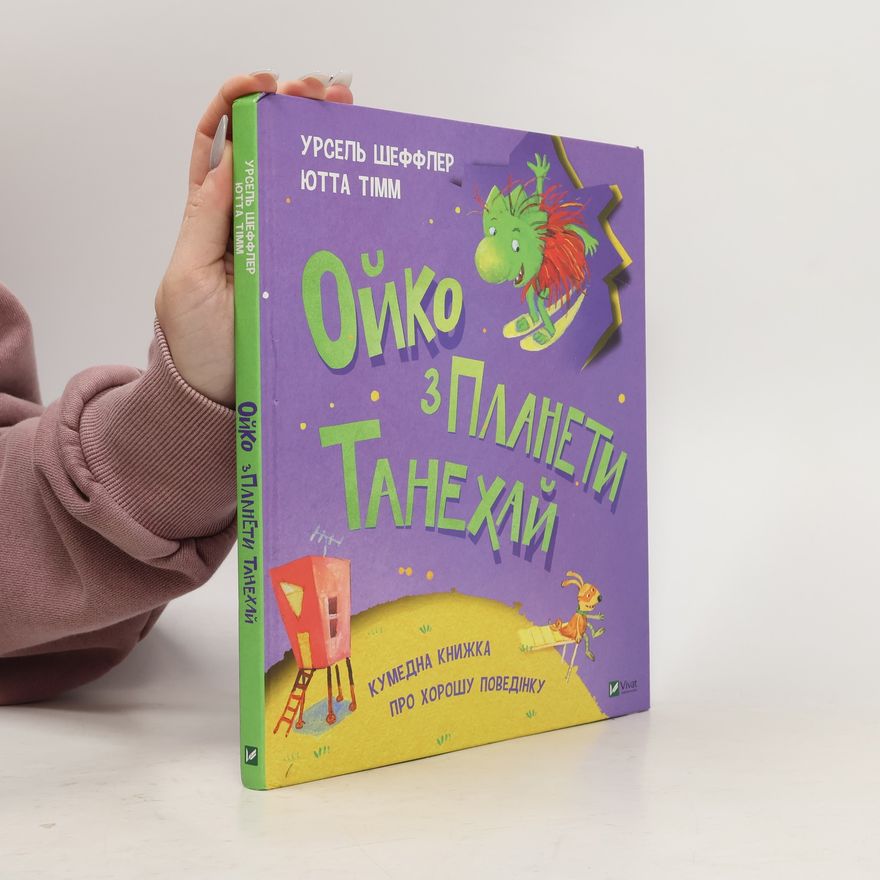 Jutta Timm Ойко з планети Танехай