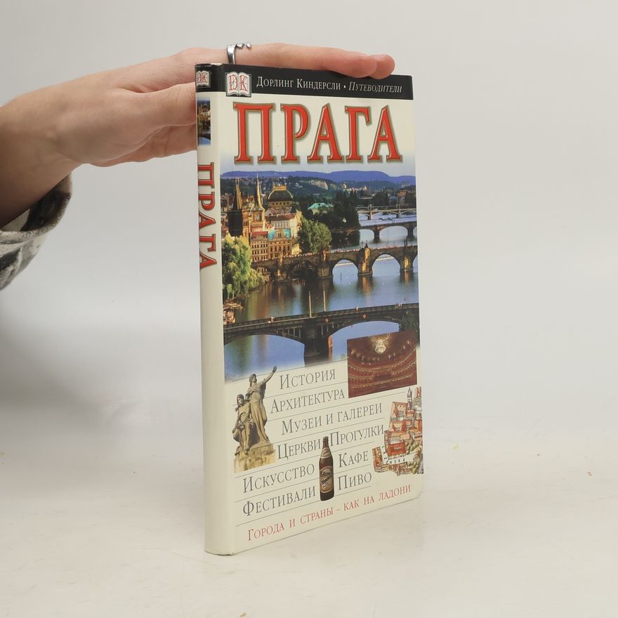Various authors Прага