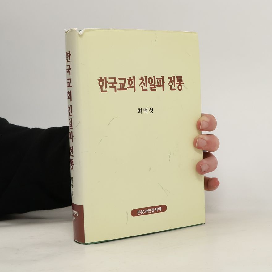 Tŏk-sŏng Chʻoe 한국교회 친일파 전통