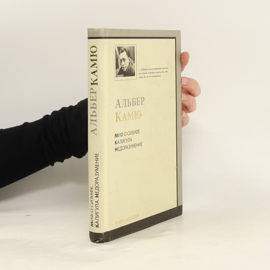 Albert Camus Миф о Сизифе. Калигула. Недоразумение