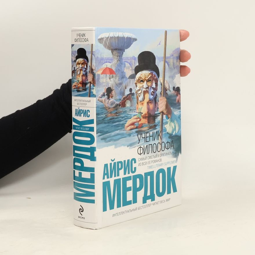 Iris Murdoch Ученик философа (Uchenik filosofa)