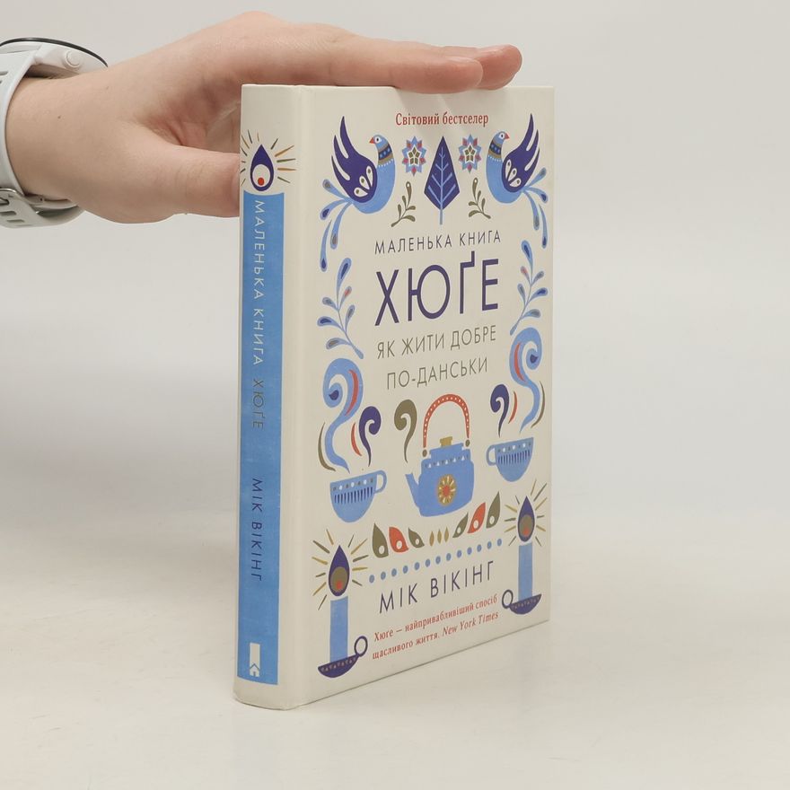 Meik Wiking Маленька книга хюґе. Як жити добре по-данськи