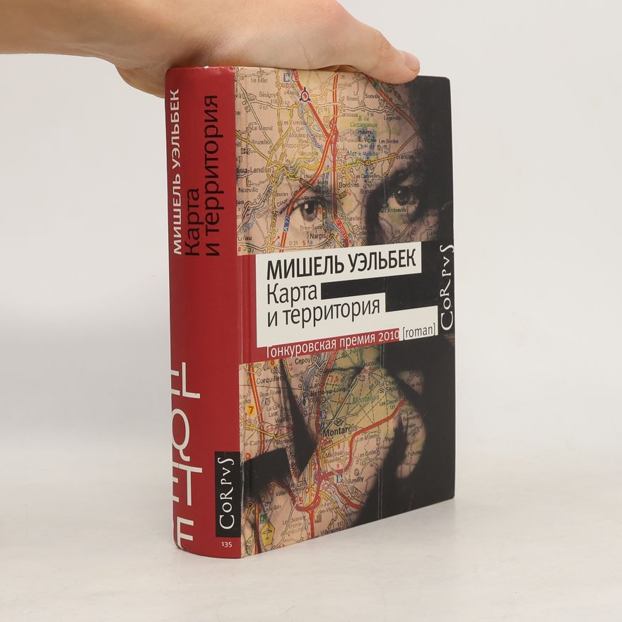 Michel Houellebecq Карта и территория (Karta i territorija)
