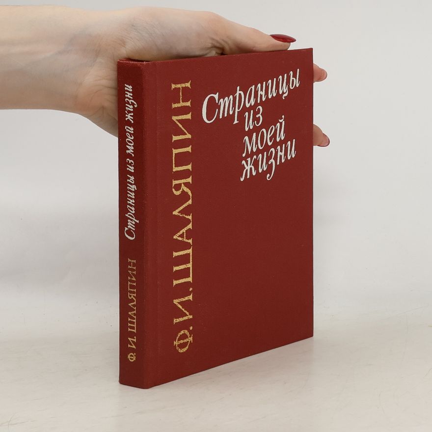 Fyodor Ivanovich Chaliapin Страницы из моей жизни