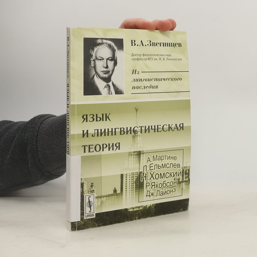 Владимир Андреевич Звегинцев Язык и лингвистическая теория