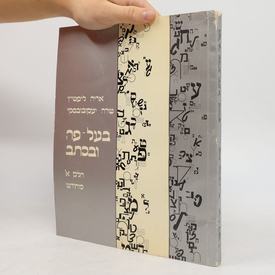 Sarah Jacobowski בעל-פה ובכתב