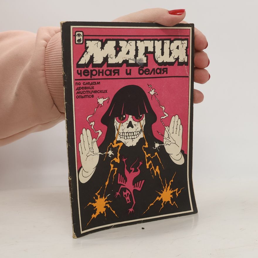Kolektiv autorů Магия черная и белая по следам древних Мистических опытов