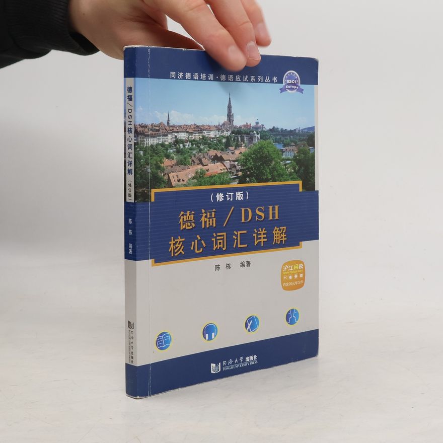 Various authors 德福/DSH核心词汇详解