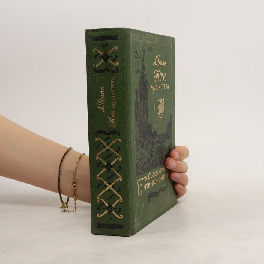 Alexandre Dumas Три мушкетeра