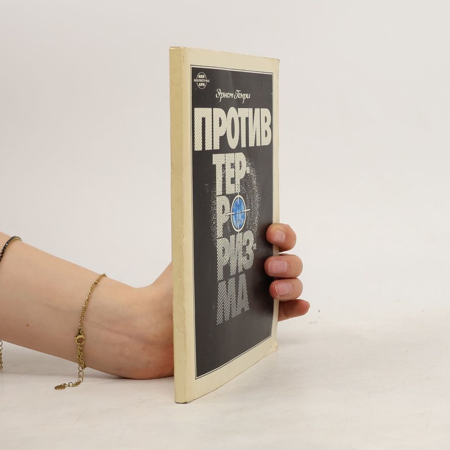 Ernst Henry Против терроризма