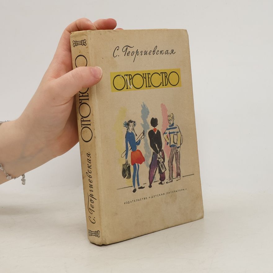 Сусанна Георгиевская Отрочество