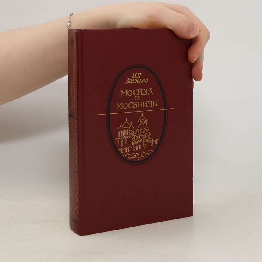 Mikhail Nikolaevich Zagoskin Москва и Москвичи