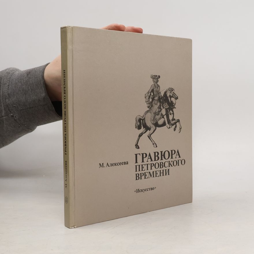 Mariia Andreevna Alekseeva Гравюра Петровского времени