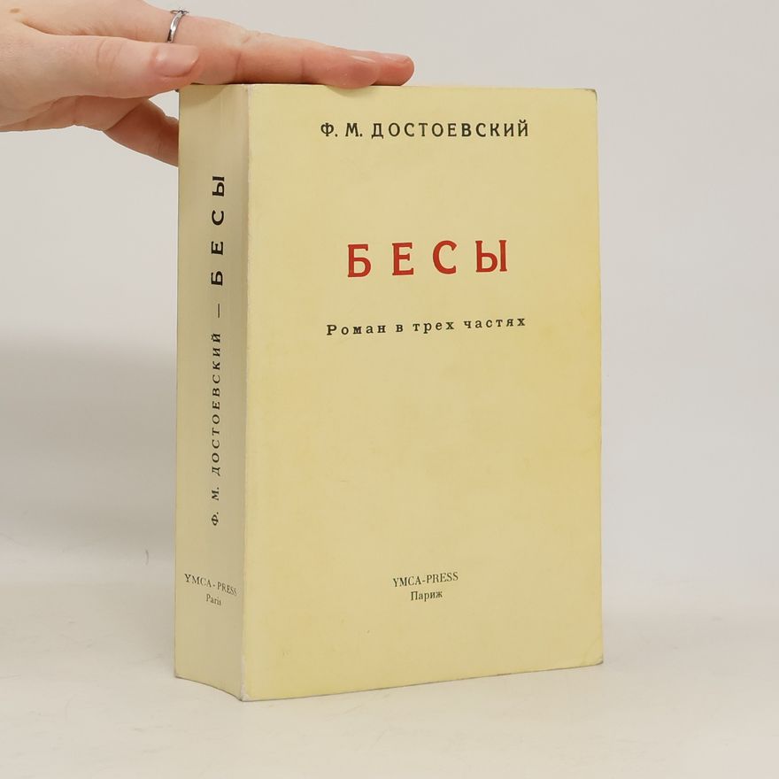Fjodor Michailowitsch Dostojewski Бесы