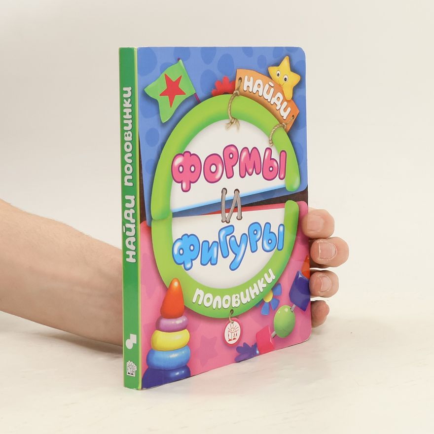 Autorenkollektiv Книжка Найди половинки. Формы и фигуры. Knizhka Naydi polovinki. Formy i figury