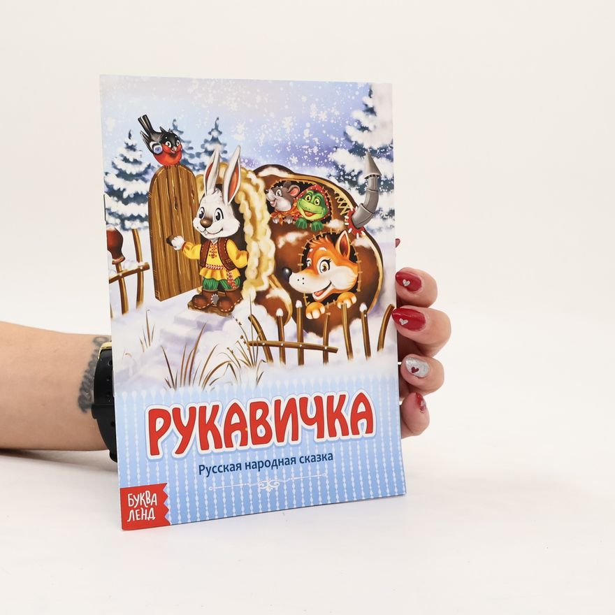 kolektiv Рукавичка