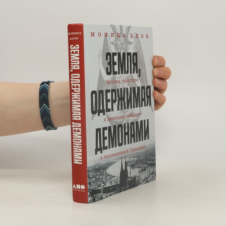 Monica Black Земля, одержимая демонами