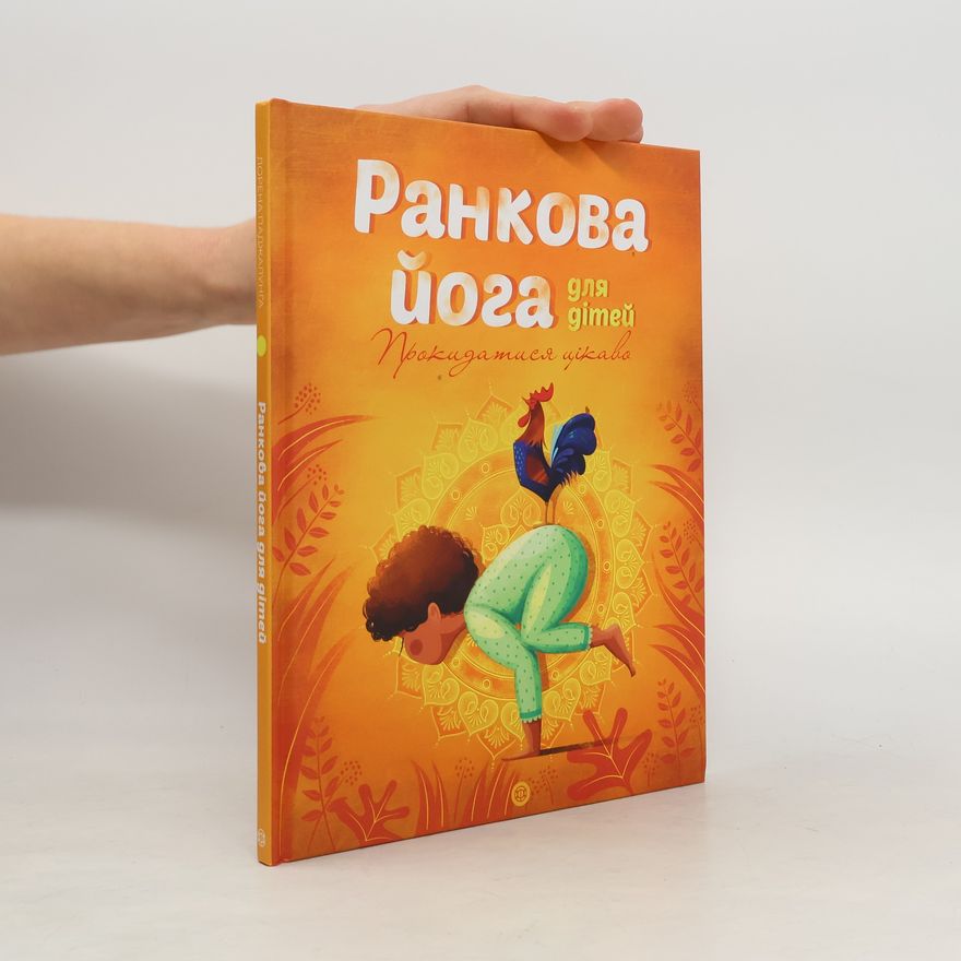 Various authors Ранкова йога для дітей