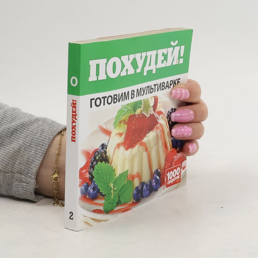 AA.VV. Похудей! 2. Готовим в мультиварке